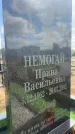 Захоронение ID 6378851