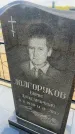 Захоронение ID 6378856