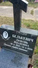 Захоронение ID 6378860