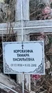 Захоронение ID 6378865