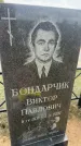 Захоронение ID 6378871