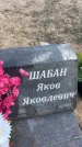 Захоронение ID 6378880