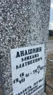 Захоронение ID 6378882