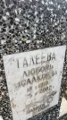 Захоронение ID 6378895