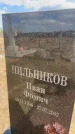 Захоронение ID 6378901