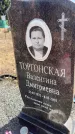 Захоронение ID 6378903