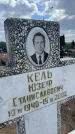 Захоронение ID 6378909