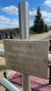 Захоронение ID 6378921
