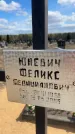 Захоронение ID 6378927