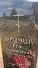 Захоронение ID 6378928