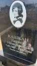 Захоронение ID 6378937