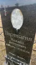 Захоронение ID 6378942