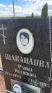 Захоронение ID 6378948