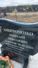 Захоронение ID 6378956