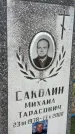 Захоронение ID 6378989