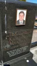 Захоронение ID 6379004