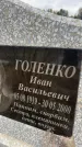Захоронение ID 6379019