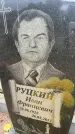Захоронение ID 6379025