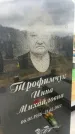 Захоронение ID 6379031