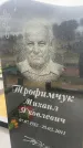 Захоронение ID 6379032