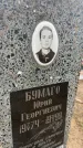 Захоронение ID 6379037