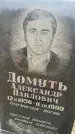Захоронение ID 6379046