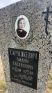 Захоронение ID 6379050