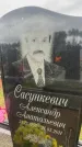 Захоронение ID 6379069