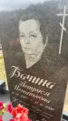 Захоронение ID 6379080