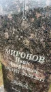 Захоронение ID 6379087