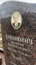Захоронение ID 6379088