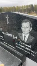 Захоронение ID 6379092