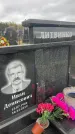 Захоронение ID 6379097