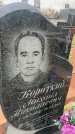 Захоронение ID 6379105