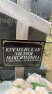 Захоронение ID 6379112