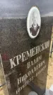 Захоронение ID 6379113
