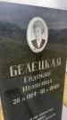 Захоронение ID 6379115