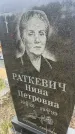 Захоронение ID 6379121