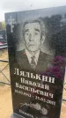Захоронение ID 6379125