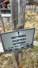 Захоронение ID 6379128