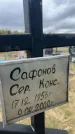 Захоронение ID 6379136