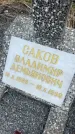 Захоронение ID 6379142