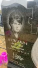 Захоронение ID 6379151