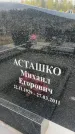Захоронение ID 6379154