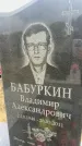Захоронение ID 6379156