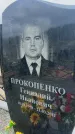 Захоронение ID 6379163