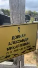 Захоронение ID 6379168