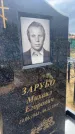 Захоронение ID 6379172