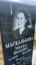Захоронение ID 6379176