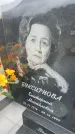 Захоронение ID 6379182